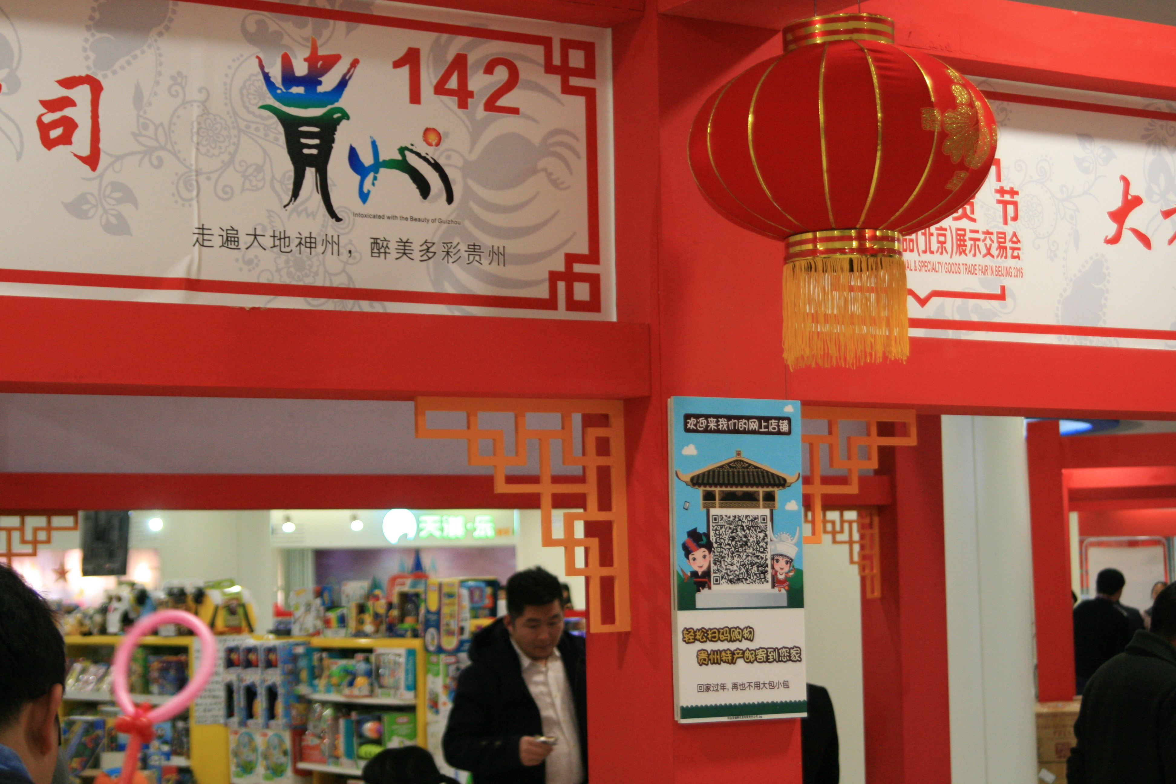 你扫码了吗？此次年货节暨交易会的一大亮点就是线上线下同步展示销售。