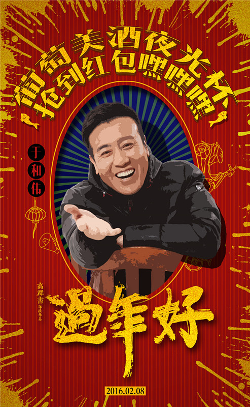 于和伟