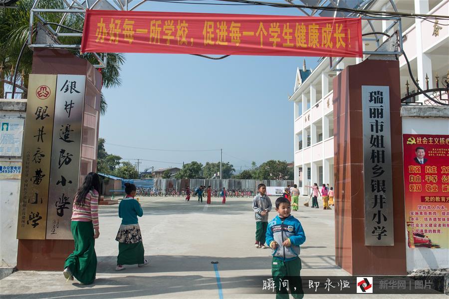 （教育）（1）中缅边境“一寨两国”里的国际学堂