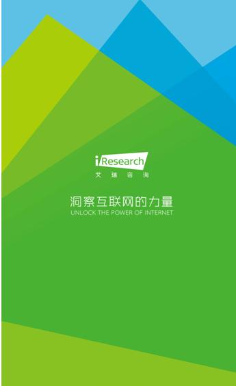 艾瑞联合音悦台发布首个《中国音乐粉丝白皮书》