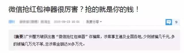 微信安全中心提醒：这五类红包千万别碰！ 