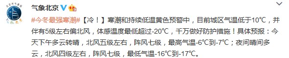 北京今天下午有7级阵风夜间最低气温零下17℃
