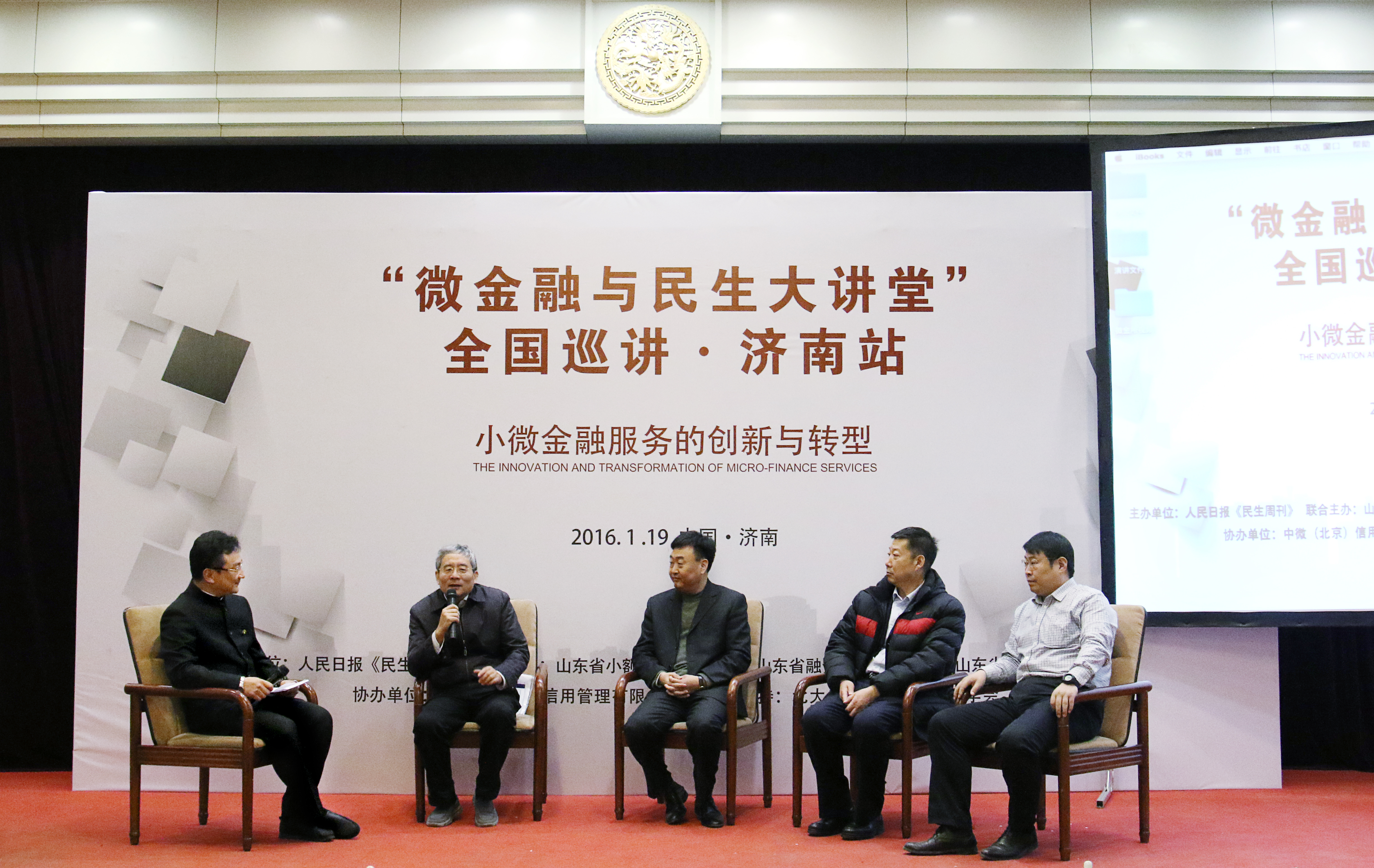 微金融与民生大讲堂圆桌对话