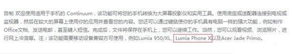 中国区闹乌龙 微软自曝Lumia Phone X