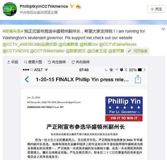 央视前主播宣布竞选美国副州长