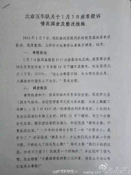 乘客称不扔垃圾你下岗 列车员：火葬场职工也闲