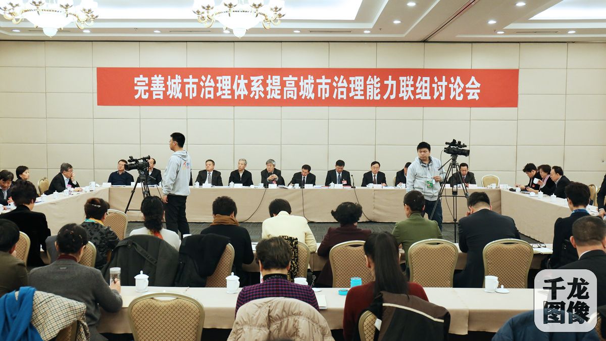 1月24日，政协北京市十二届四次会议召开“完善城市治理体系提高城市治理能力”联组讨论会。委员们就公用电话亭升级、给小学安装空气净化系统、停车费等热点问题提出建议。图为会议现场。千龙网记者 王璟玥摄