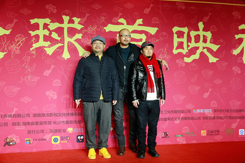 张一白、管虎、阿年在《过年好》首映红毯