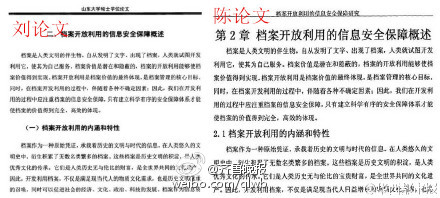论文对比