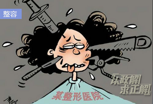 打针整容瞬间失明