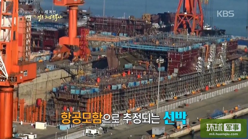 近日，韩国KBS电视台在网络上发布了一段关于中国国产航母的节目视频。拍摄组奔赴大连，画面大多采用隐蔽拍摄，并进入多个敏感区域。2