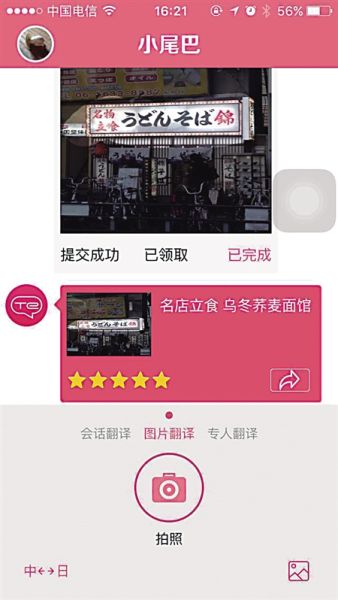 小尾巴翻译截图