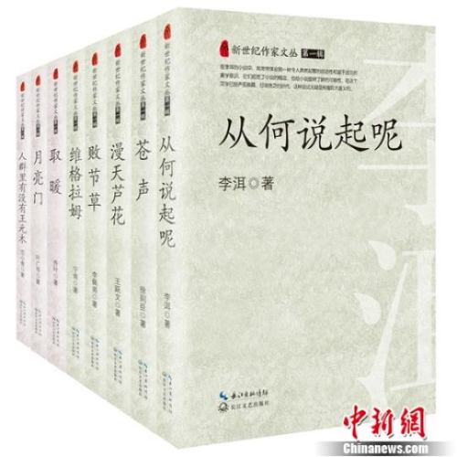 《新世纪作家文丛（第一辑）》封面