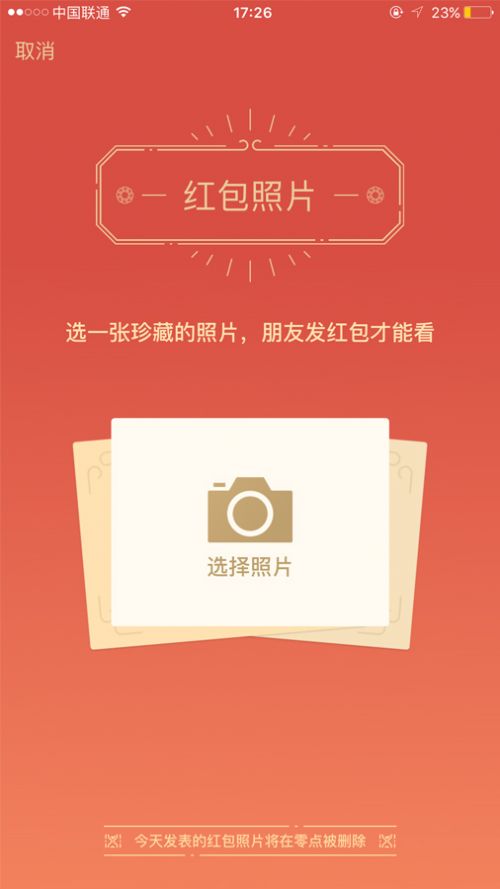 微信红包照片怎么发？图解发微信红包照片步骤