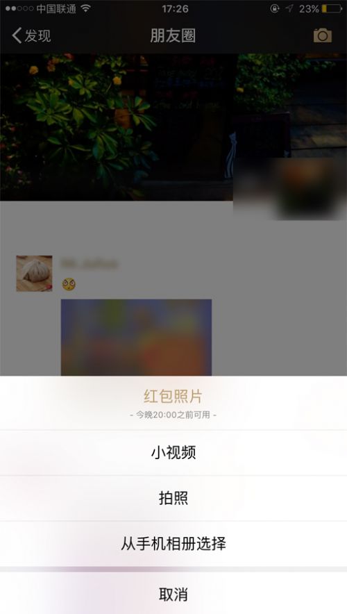 微信红包照片怎么发？图解发微信红包照片步骤