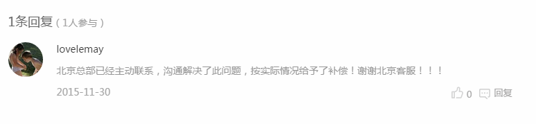 消费者留言百度口碑 一条回复价值376元