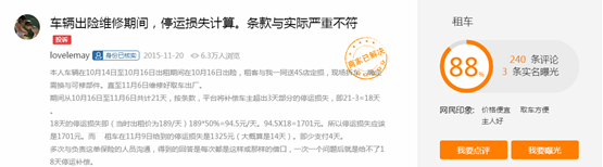 消费者留言百度口碑 一条回复价值376元