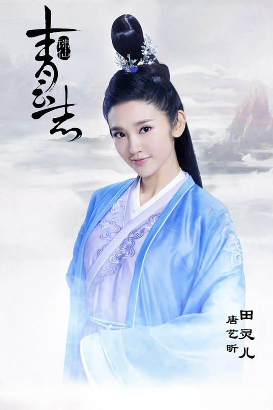 《诛仙》改编电视剧再曝多张定妆照和剧照【21】