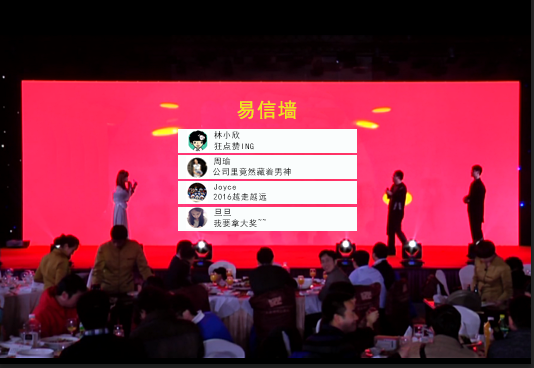年会也能互联网+ 易信企业版玩转投票抽奖