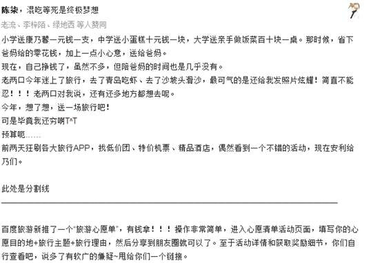 春节如何献孝心? 百度旅游心愿清单获赞-千龙