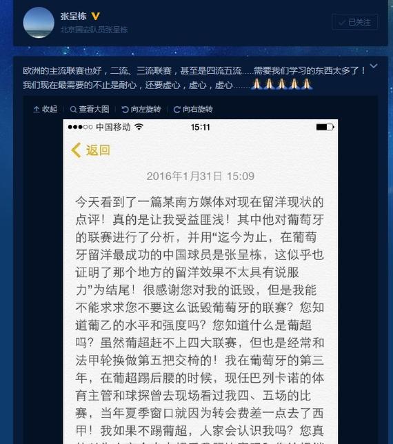 张呈栋微博截图