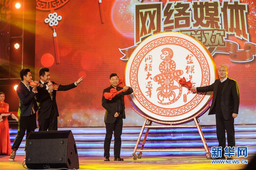 （新华网）（1）“网络媒体大联欢”在京举行
