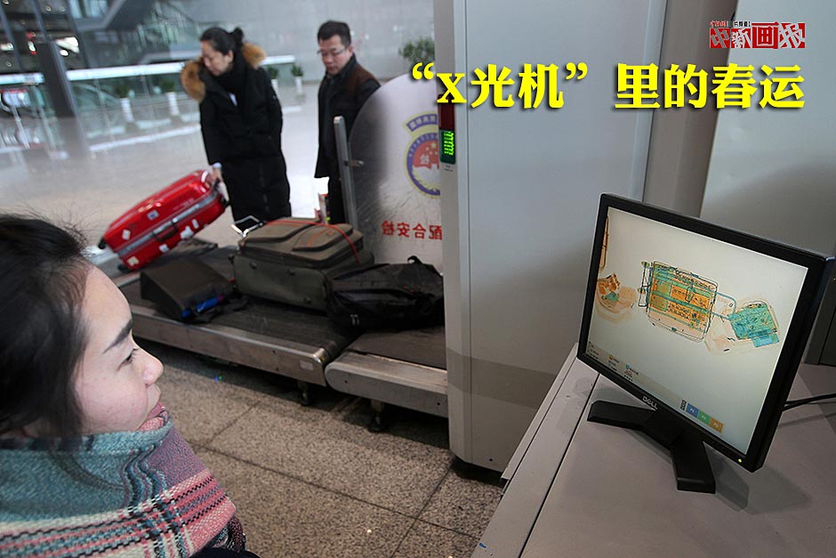 【图刊】“X光机”里的春运