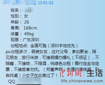 春节O2O租友一天费用超千元律师称存法律风险