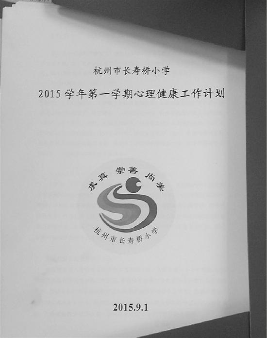 杭州一小学女生连换3男友 目前正和第4个交往