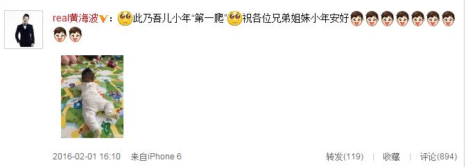 黄海波微博截图