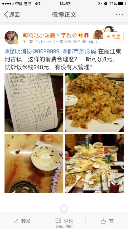 当事人微博