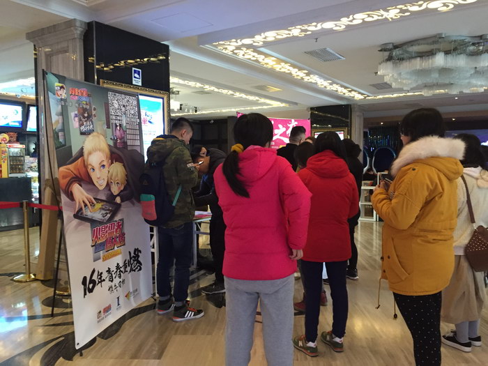 《火影忍者剧场版：博人传》北京超前看片会1