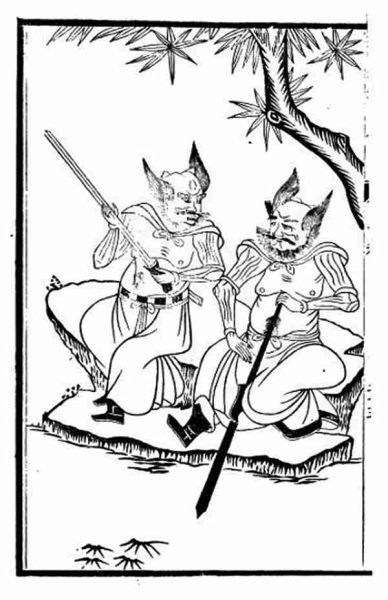 三教源流搜神大全 门神