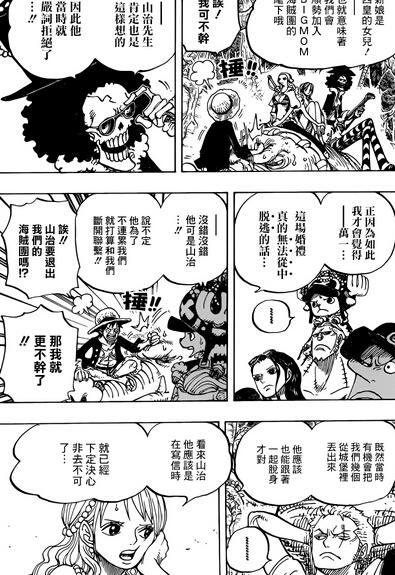 《海贼王》漫画814话情报分析：草帽团正面刚四皇凯多绰号百兽