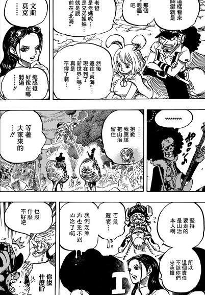 《海贼王》漫画814话情报分析：草帽团正面刚四皇凯多绰号百兽