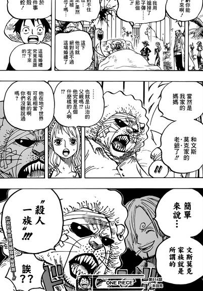 《海贼王》漫画814话情报分析：草帽团正面刚四皇凯多绰号百兽