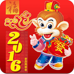 2016年猴年新春祝福语大全三：最有创意祝福语