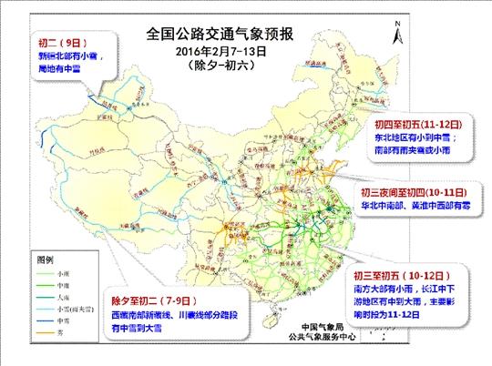 全国公路气象预报图（2月7日至13日，除夕至初六）。来自中央气象台。