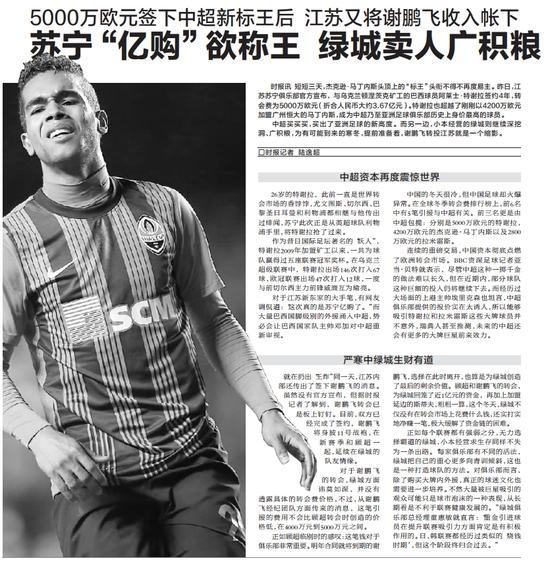 《青年时报》称谢鹏飞已签约苏宁