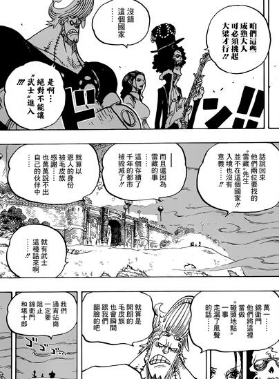 海贼王漫画815话:黑足山治身世被揭秘 王思聪留言引网友围观