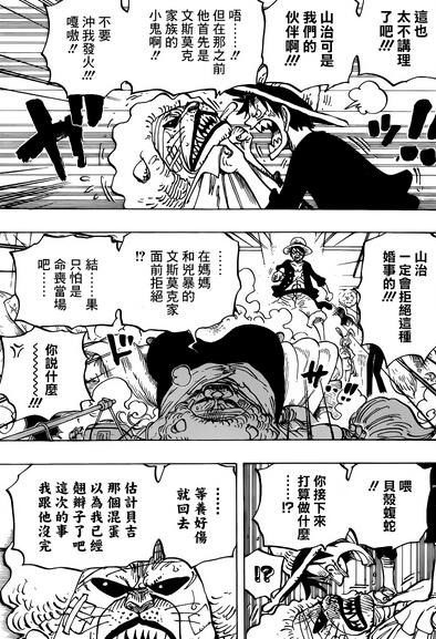 海贼王漫画815话:黑足山治身世被揭秘 王思聪留言引网友围观
