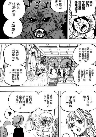 海贼王漫画815话:黑足山治身世被揭秘 王思聪留言引网友围观