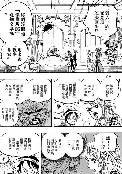 海贼王漫画815话:黑足山治身世被揭秘 王思聪留言引网友围观