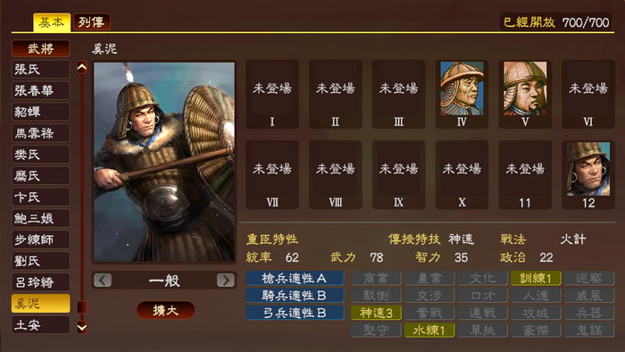 奚泥，演义中的虚构人物，乌戈国国主兀突骨部下的领兵俘长。
