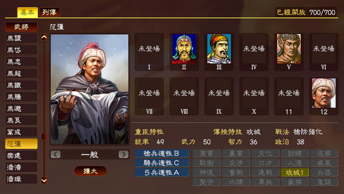 范疆，历史应为范强，与张达一起杀害张飞，投靠吴国。