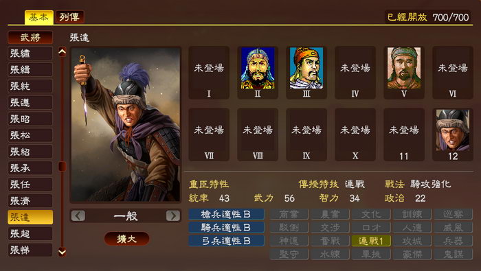 张达，与范疆一起杀害张飞，投靠吴国。