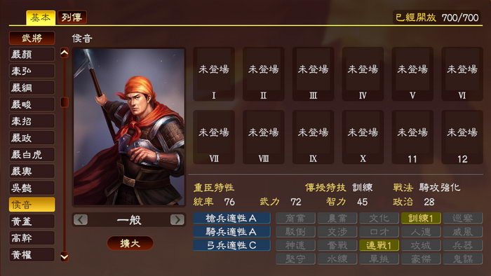 侯音，魏为防备关羽的宛城守将。