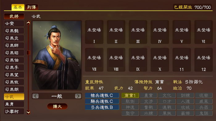 士武，南海太守。士燮之弟，在士燮表荐下任南海太守，早卒。