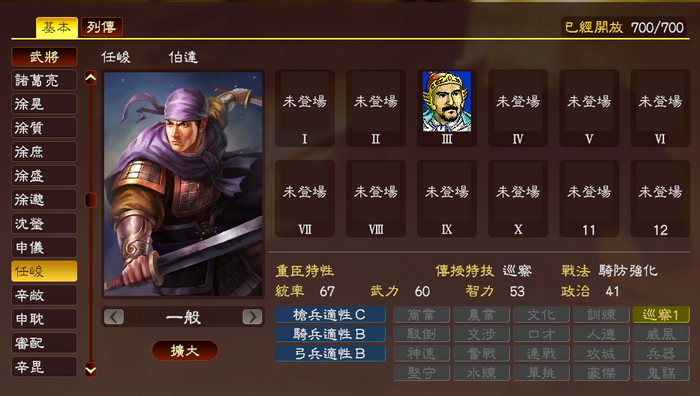 任峻，魏国典农中郎将。在玩家中，与臧洪一样深受三国迷追捧，每代希望登场的呼声极多。