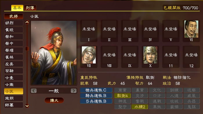 士匡，士燮之侄子，士壹之子。曾在6、7、10代登场，其实没玩过10代的人也基本不认识。